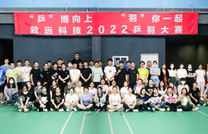 2022年緻遠科(kē)技第三屆乒羽大(dà)賽