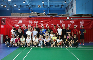 “乒”博向上 “羽”你一起，緻遠科(kē)技2023乒羽大(dà)賽