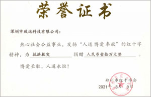 補登：2021年7月緻遠捐款10萬助河南同胞災後重建